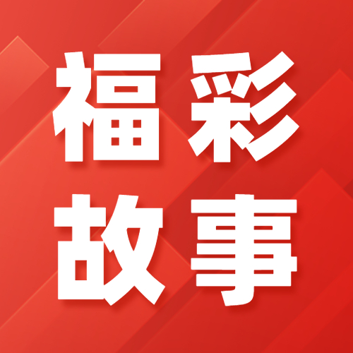堅(jiān)持是因?qū)Ω２实臒釔邸浀潞曛?3121869號(hào)銷售網(wǎng)點(diǎn)業(yè)主趙玲華