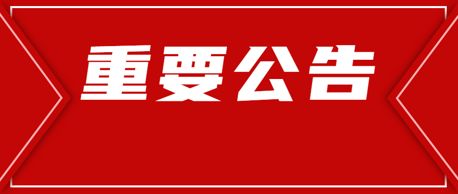 云南省2022年度省級(jí)福彩公益金使用情況公告