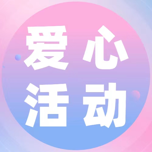 普洱市民政局、市福彩中心走進(jìn)特殊教育學(xué)校開(kāi)展獻(xiàn)愛(ài)心活動(dòng)