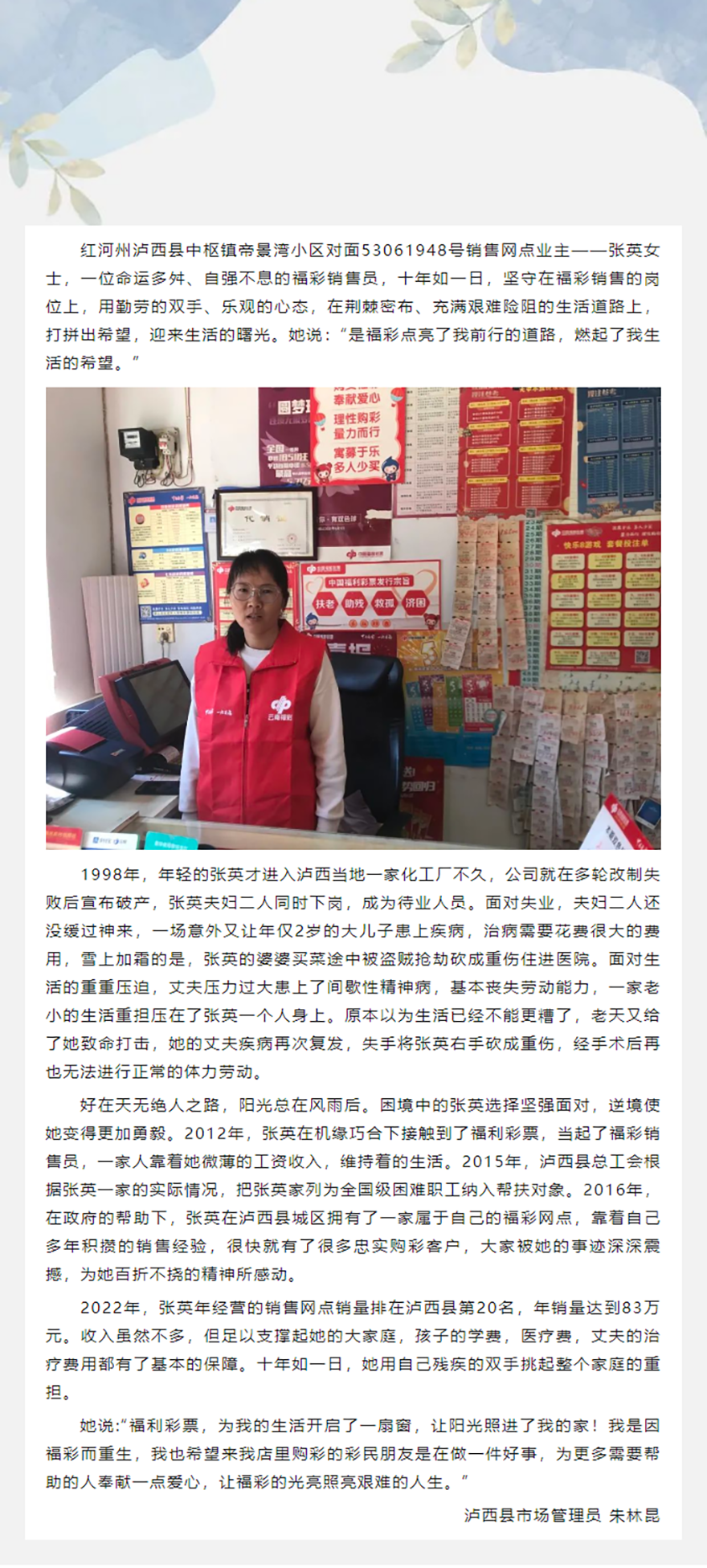福彩銷售點(diǎn)亮生活：記紅河州瀘西縣福彩銷售員張英.png
