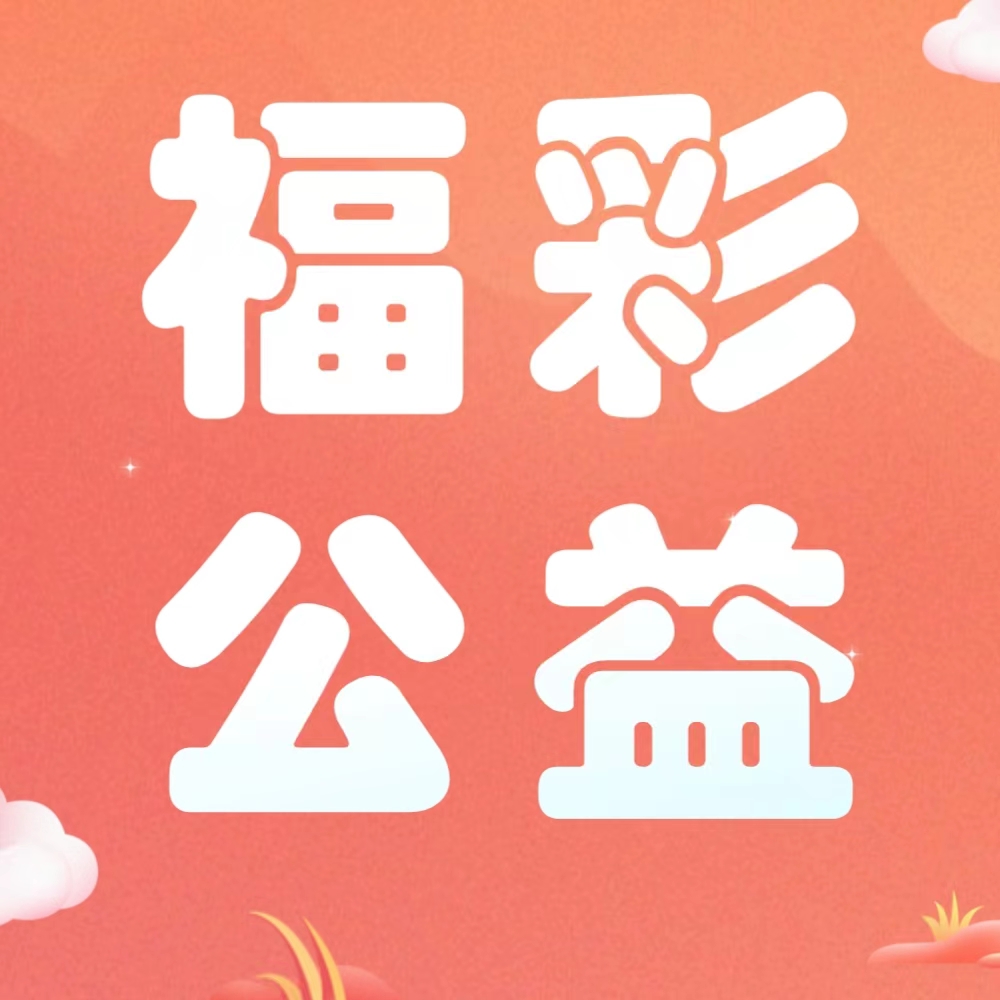 迪慶福彩向困難學生伸出援助之手