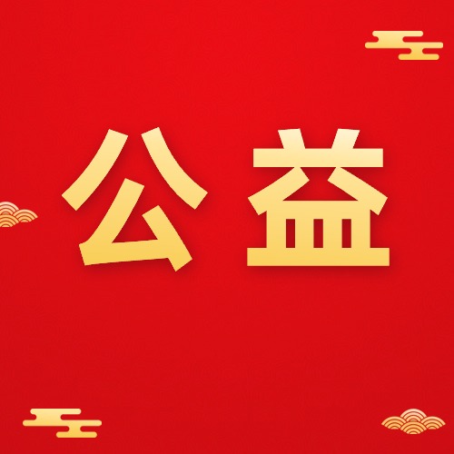 始于公益，忠于初心——德宏州福彩公益活動(dòng)童心滿(mǎn)滿(mǎn)