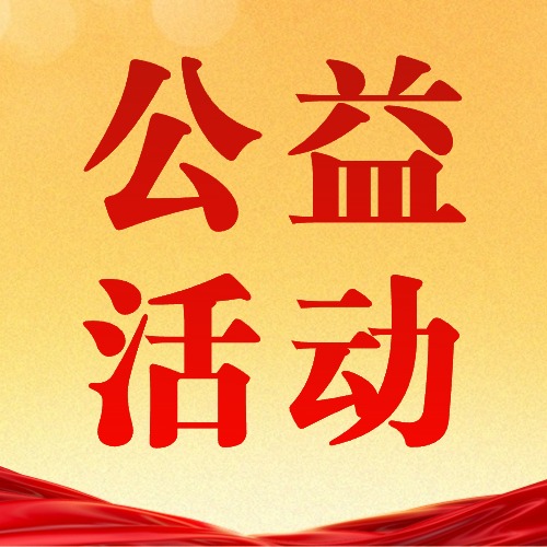 德宏福彩啟動(dòng)“聚力護(hù)航 益路童行”關(guān)心關(guān)愛(ài)困境兒童系列公益活動(dòng)
