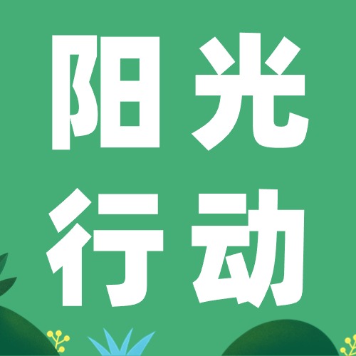 德宏福彩“陽(yáng)光行動(dòng)”——溫暖農(nóng)村留守兒童和困境兒童的心靈