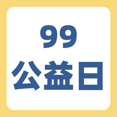 臨滄福彩開展慈善日宣傳活動(dòng)