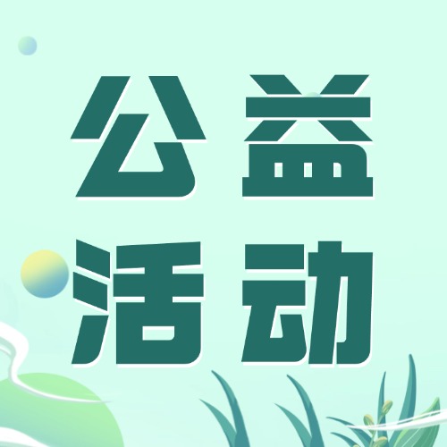 德宏福彩公益宣傳活動(dòng)（芒市站）