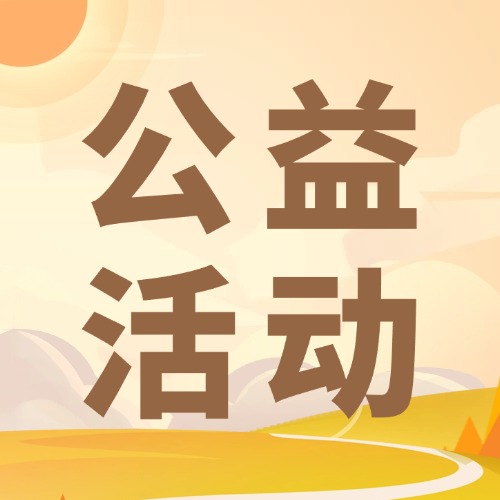 普洱福彩開(kāi)展“公益福彩 筑夢(mèng)未來(lái)”公益活動(dòng)