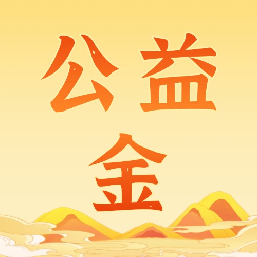 鶴慶縣：福彩公益金托起“夕陽(yáng)紅”