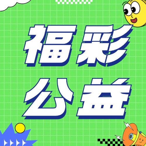 大理市福彩銷(xiāo)售員走進(jìn)福彩公益金資助項(xiàng)目