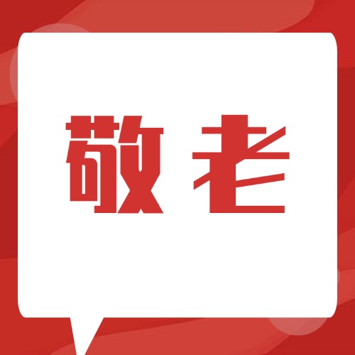 永善縣民政局開(kāi)展“敬老愛(ài)老 福彩相伴”走進(jìn)敬老院活動(dòng)