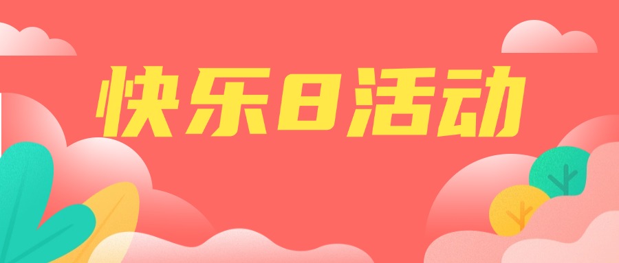 云南福彩開展快樂8游戲地推宣傳活動(dòng)