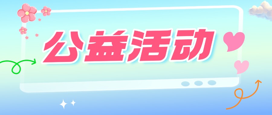 “溫暖玉溪·益路童行” 玉溪福彩走進(jìn)校園