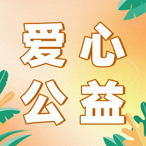 保山福彩：寒冬送溫暖 真情傳遞