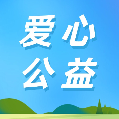 保山福彩：福彩伴成長(zhǎng) 閱讀潤(rùn)童心