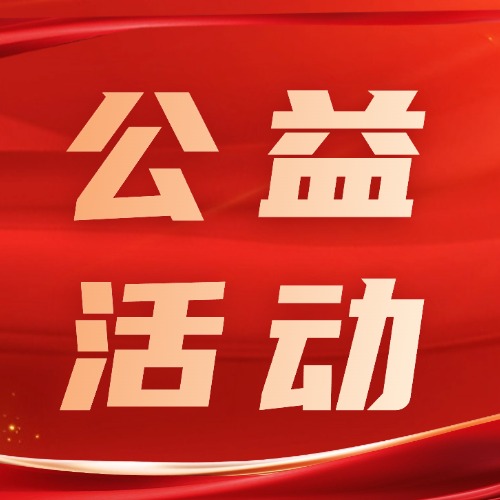 玉溪福彩開(kāi)展關(guān)愛(ài)老年人公益活動(dòng)