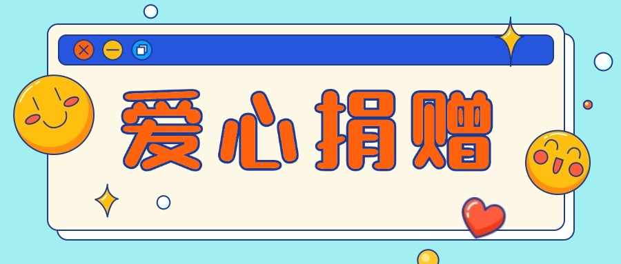 普洱福彩開(kāi)展“福彩有愛(ài) 音為有你”愛(ài)心捐贈(zèng)活動(dòng)