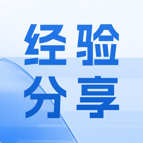 快樂(lè)8銷(xiāo)售技能大賽 銷(xiāo)售員經(jīng)驗(yàn)分享