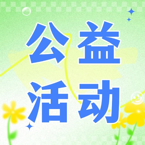 文山福彩開(kāi)展“愛(ài)在邊疆 福心護(hù)童”公益活動(dòng)