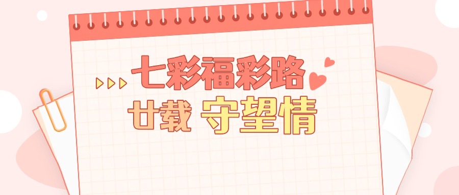 七彩福彩路 廿載守望情——記53010927號(hào)福彩銷(xiāo)售網(wǎng)點(diǎn)業(yè)主陳財(cái)付