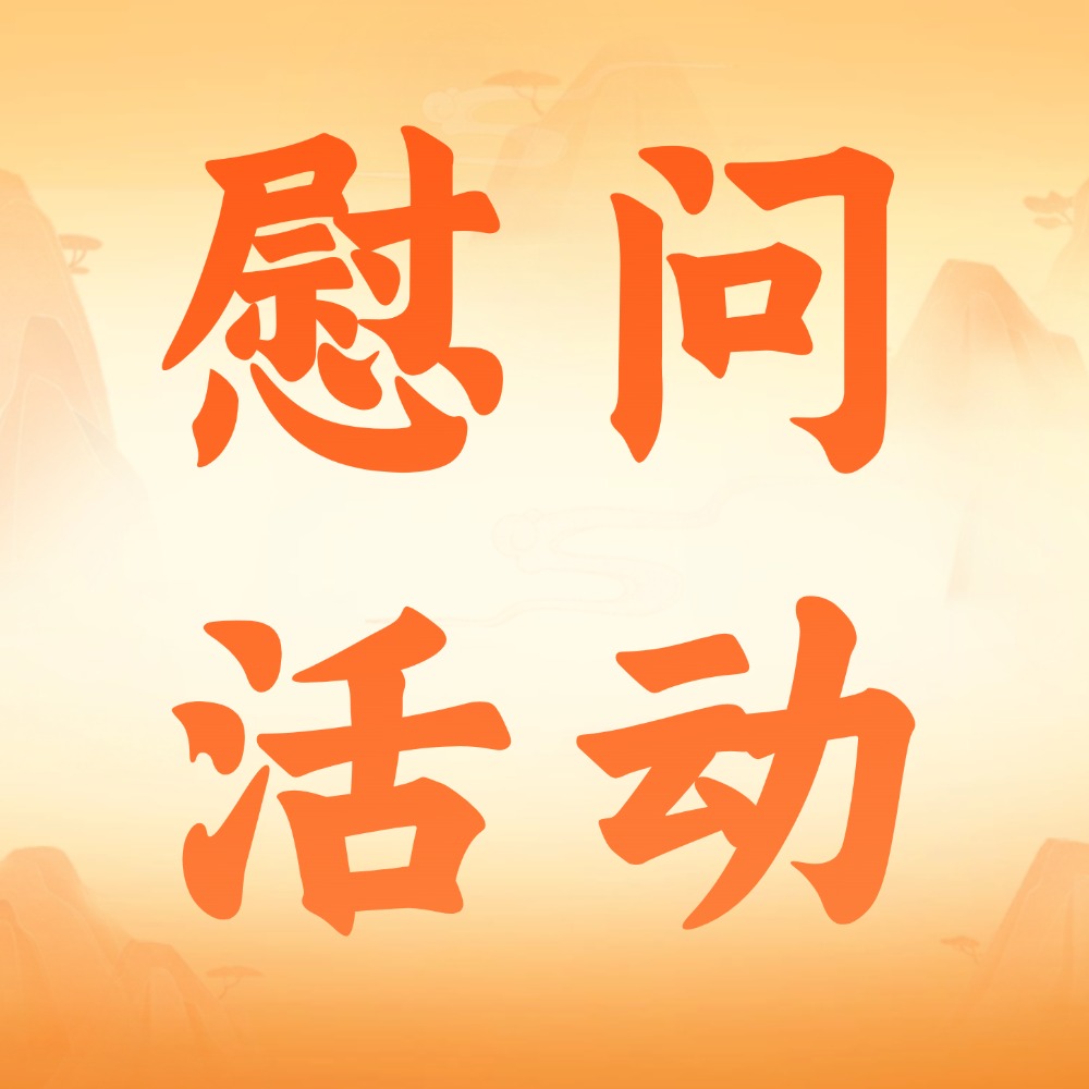 普洱福彩開(kāi)展“公益福彩與愛(ài)同行 守護(hù)一老一小”慰問(wèn)活動(dòng)