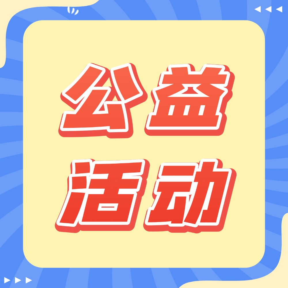 玉溪福彩開(kāi)展關(guān)愛(ài)困境留守兒童公益活動(dòng)